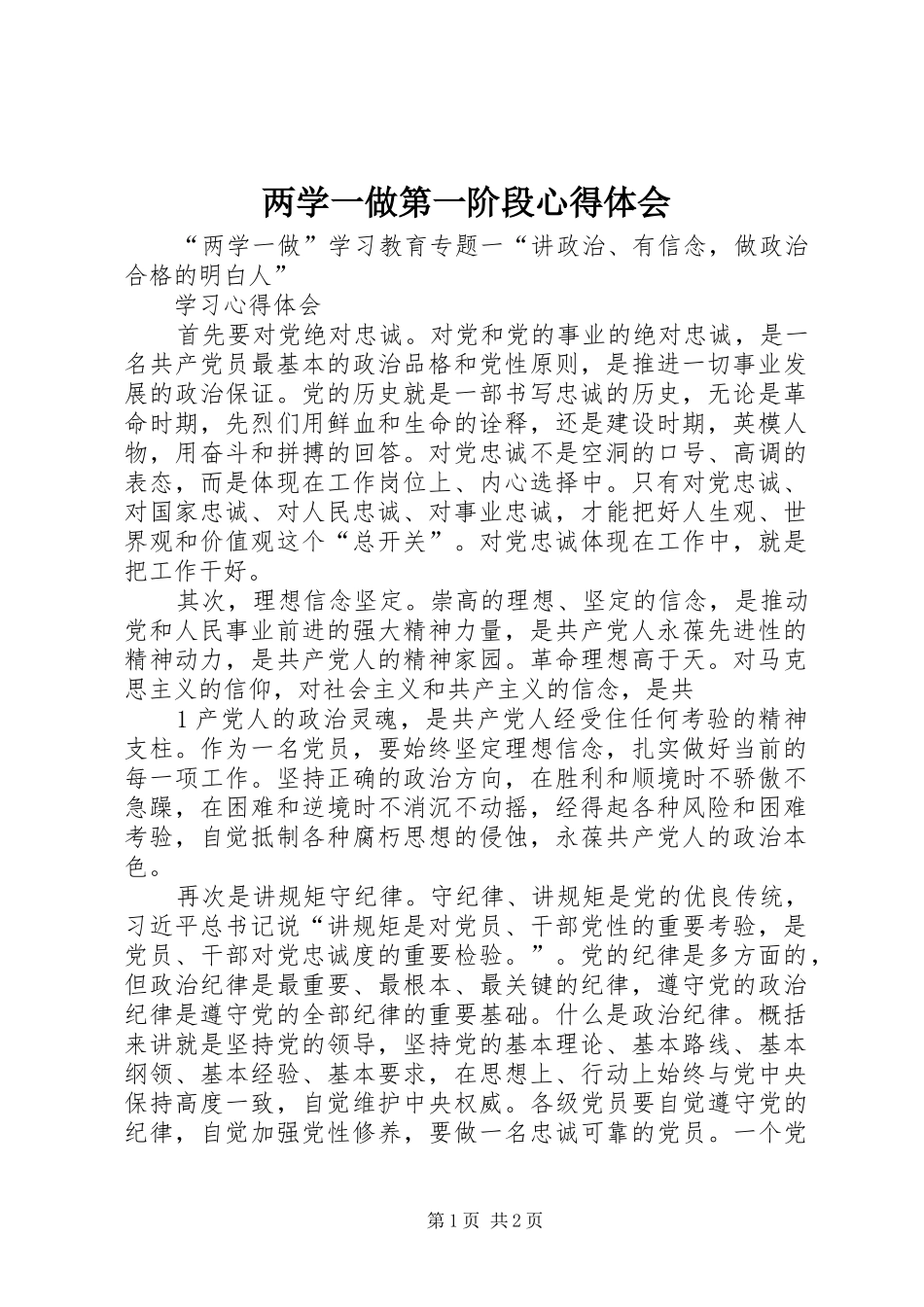 2024年两学一做第一阶段心得体会_第1页