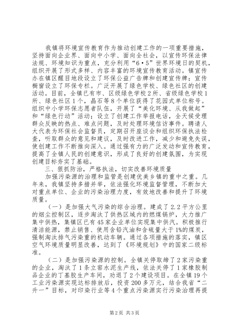 2024年创建省环境优美乡镇工作汇报_第2页