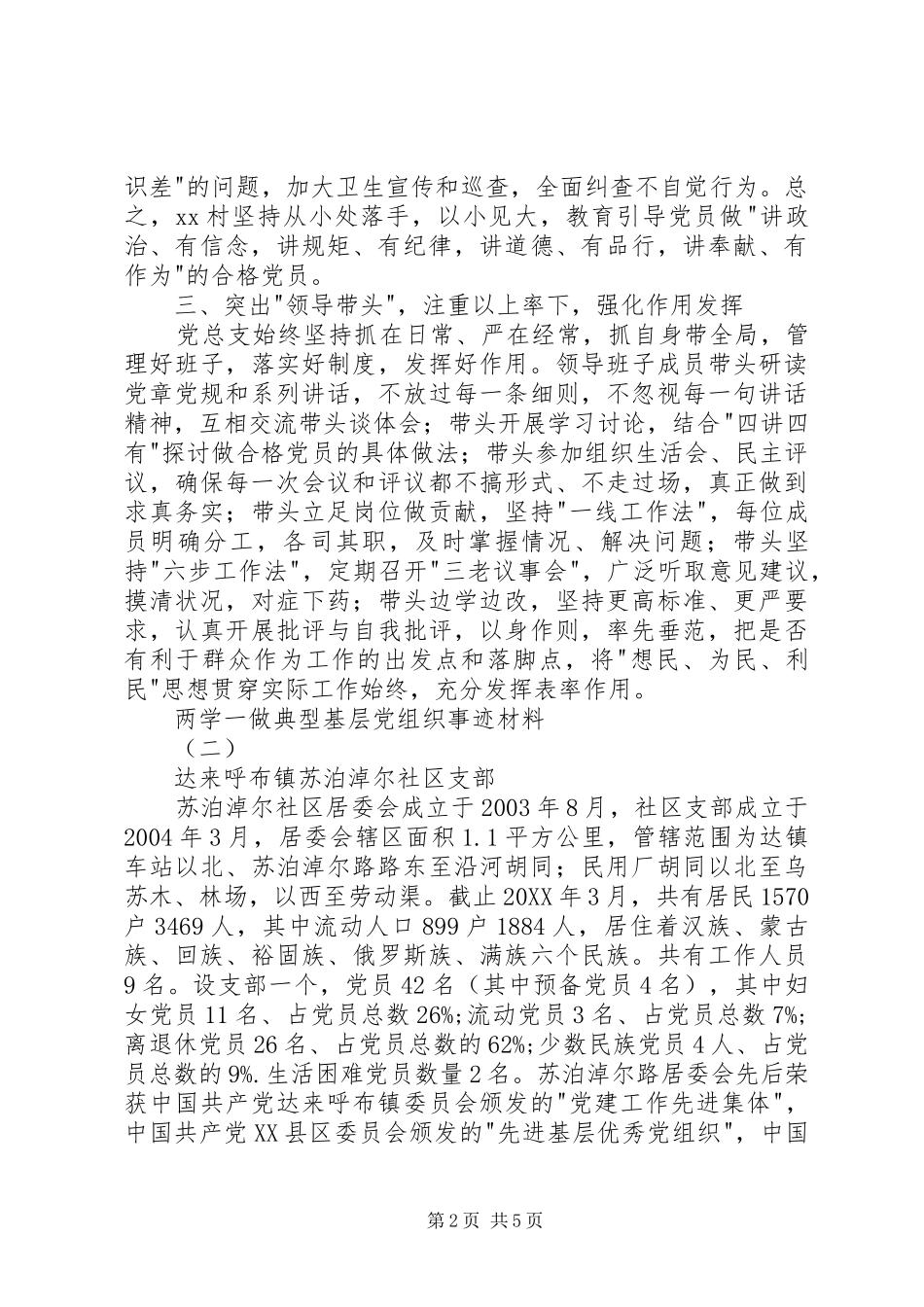 2024年两学一做典型基层党组织事迹材料_第2页