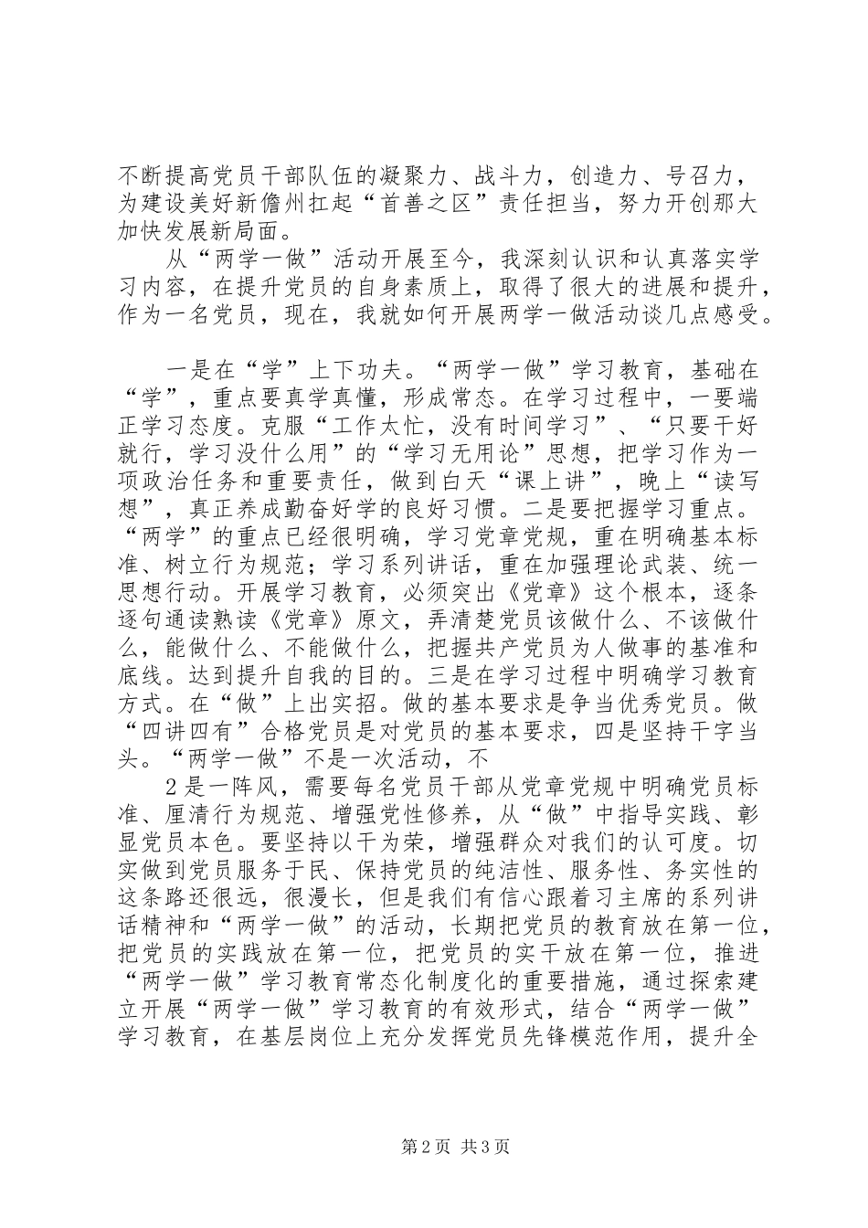 2024年两学一做电视夜校第五期在学上下功夫在做上出实招切实扛起建设美好新儋州的那大担当观后感_第2页