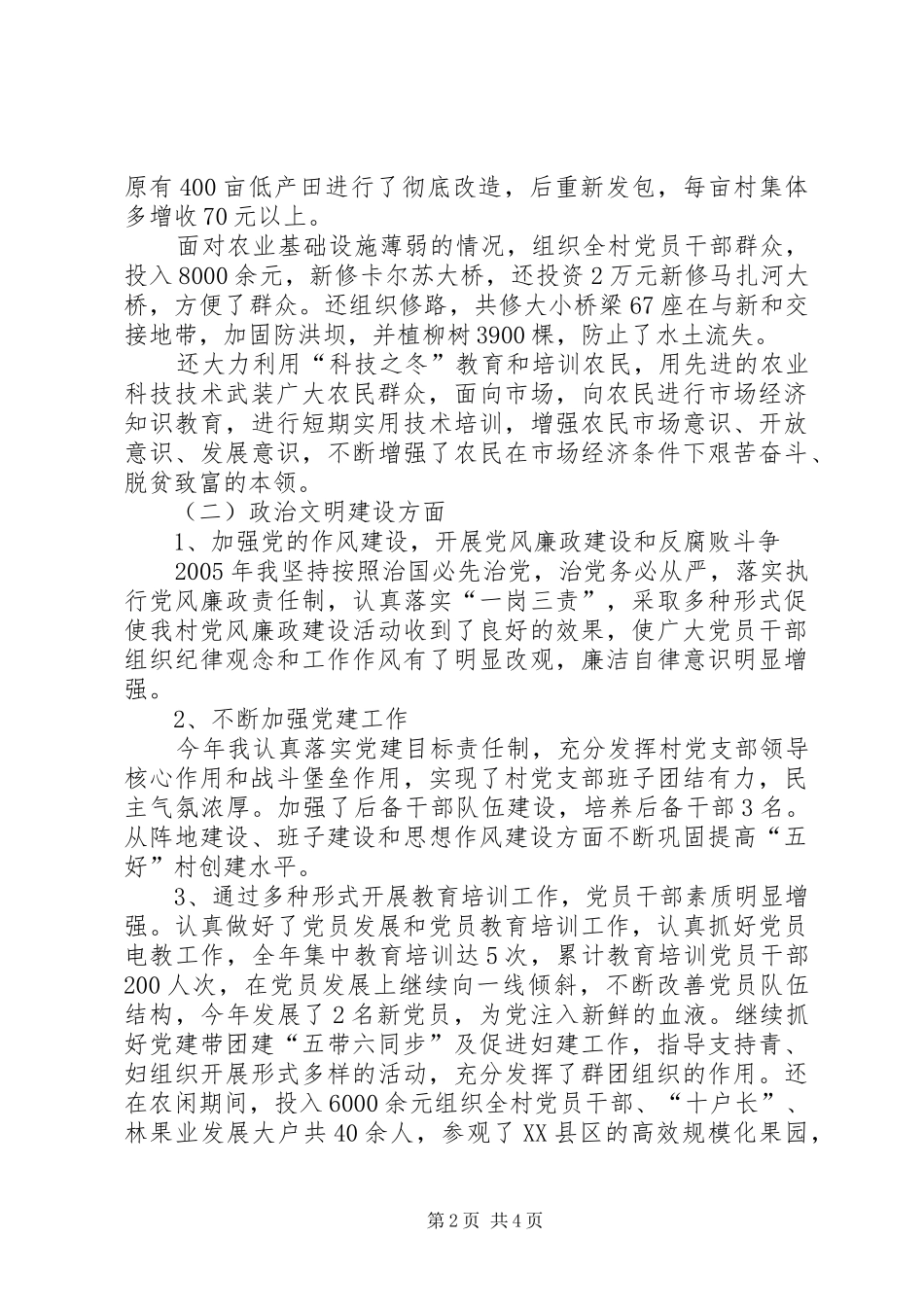 2024年村党支部书记个人工作总结_第2页