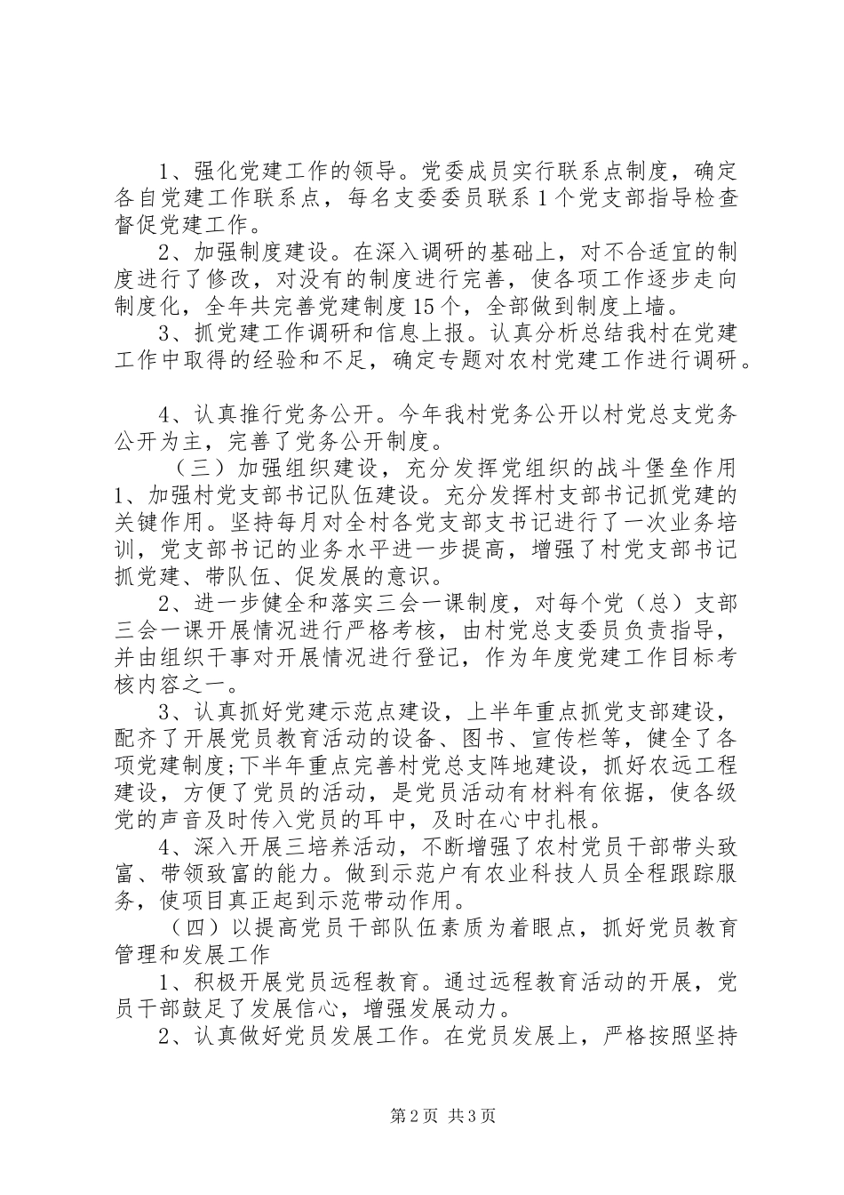 2024年村党支部书记个人年终述职报告_第2页