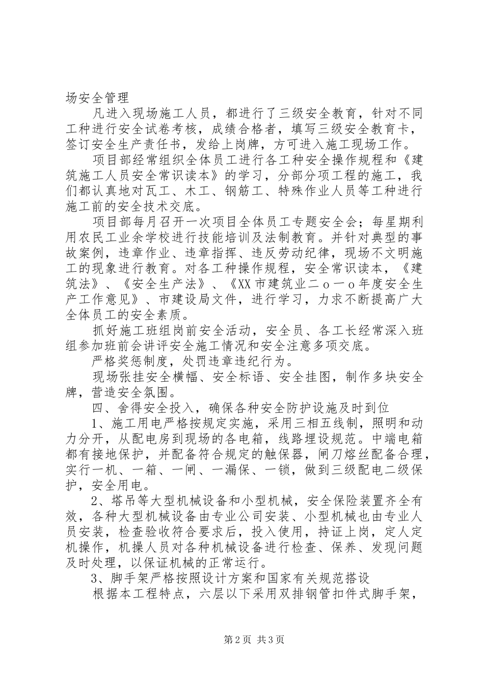 2024年创建省级安全文明工地汇报材料_第2页
