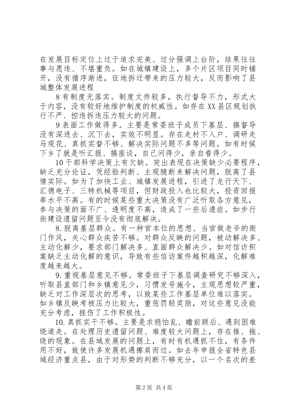 2024年两学一做调研报告模板示例_第2页