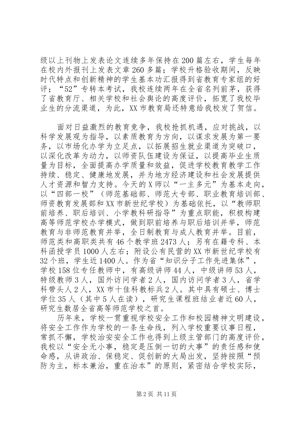 2024年创建省级安全文明校园活动总结_第2页