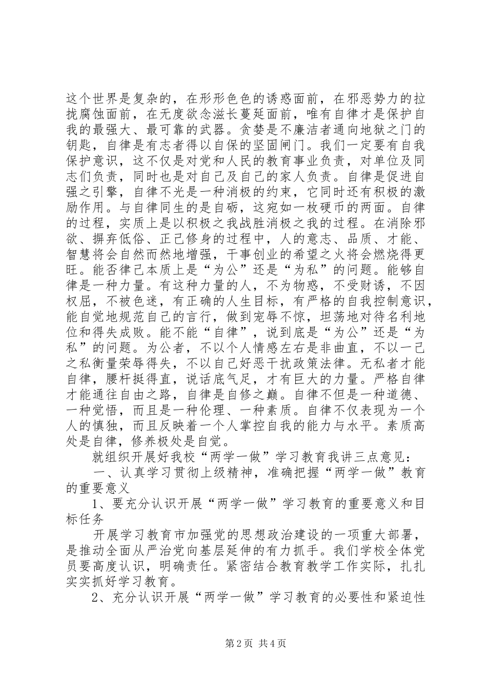 2024年两学一做动员大会_第2页