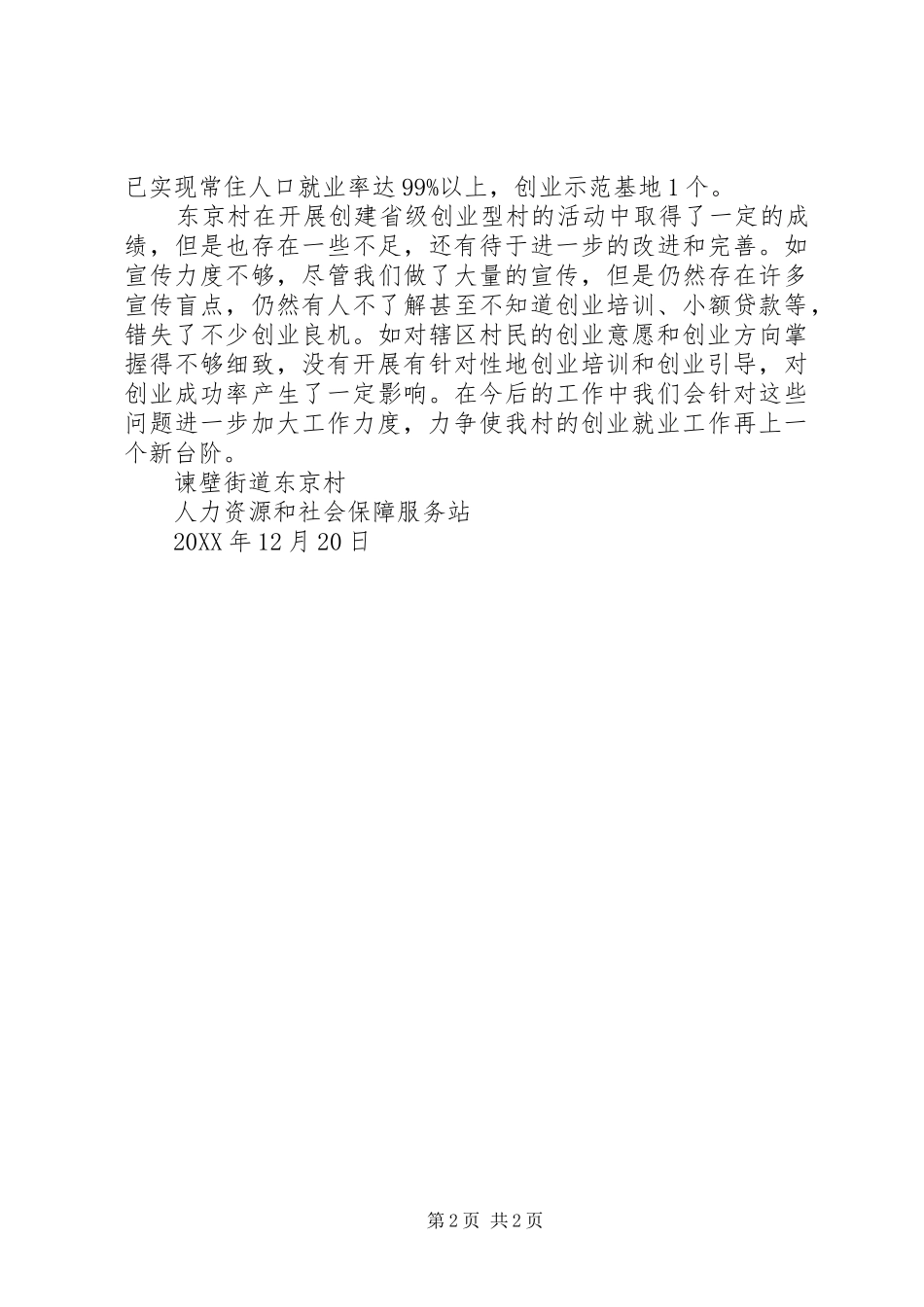 2024年创建省级创业型村汇报材料_第2页