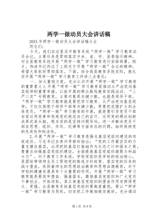 2024年两学一做动员大会致辞稿