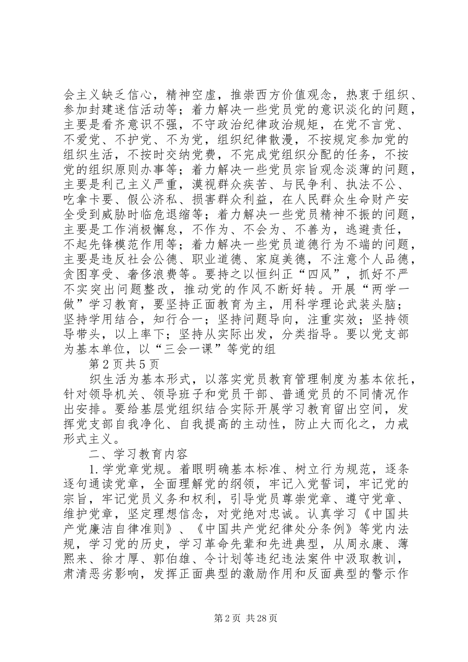 2024年两学一做动员会方案_第2页