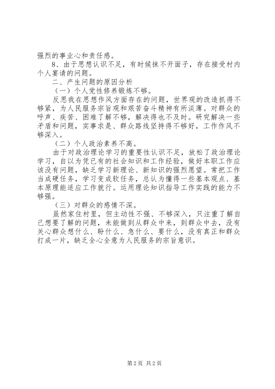 2024年村党支部书记个人整改措施思想汇报_第2页