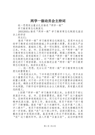 2024年两学一做动员会主持词