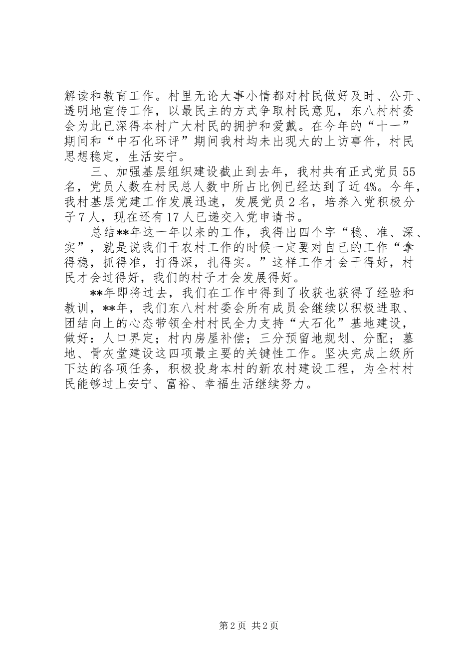 2024年村党支部书记工作情况汇报_第2页