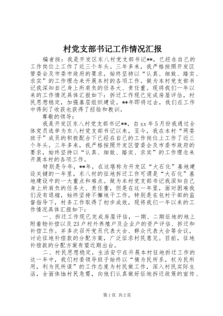 2024年村党支部书记工作情况汇报