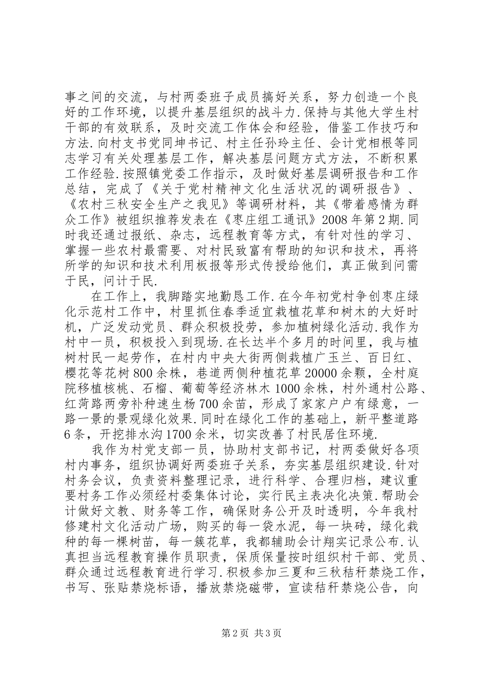 2024年村党支部书记工作述职报告村书记一年来工作述职报告_第2页