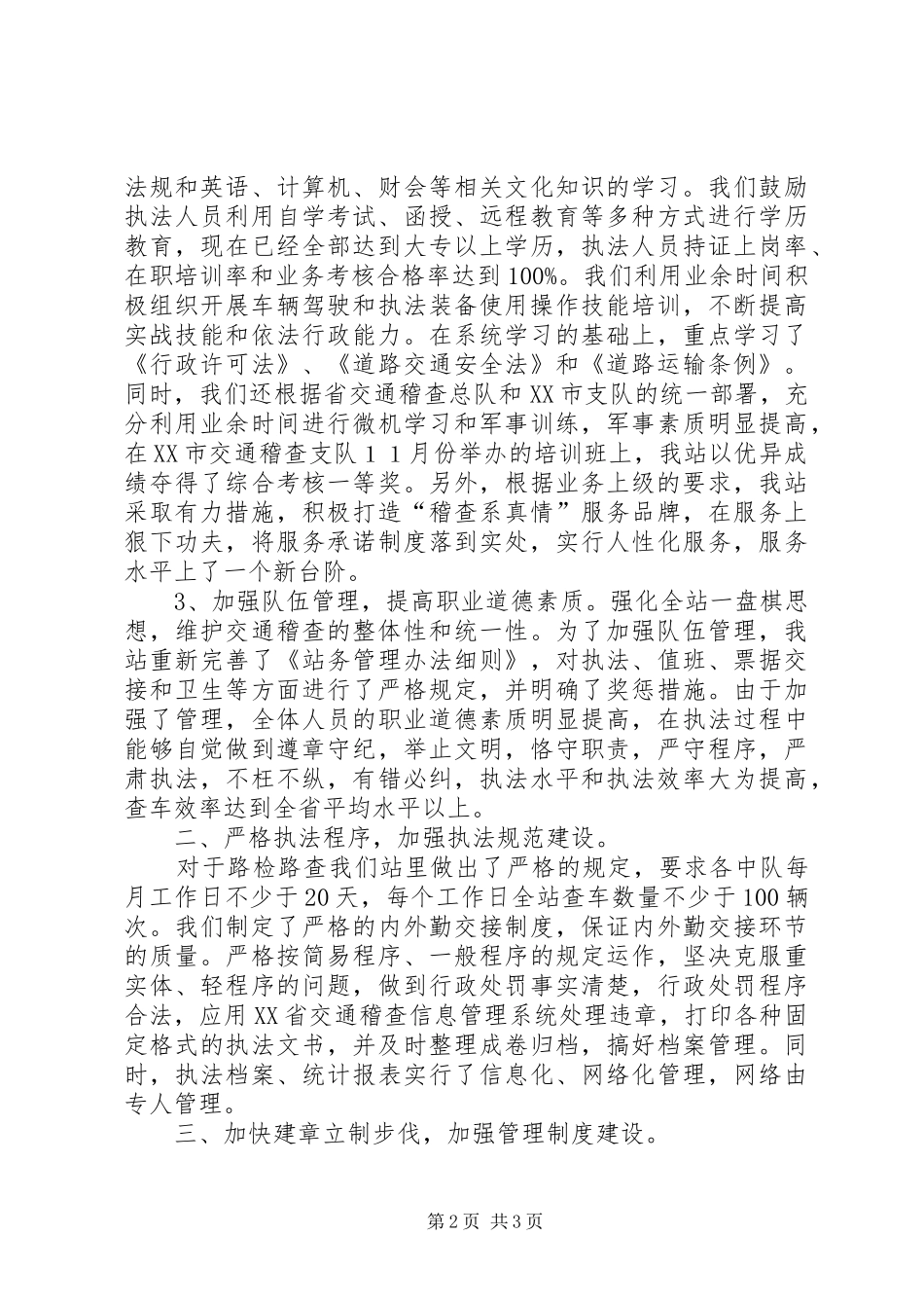 2024年创建省级交通稽查系统规范化建设达标单位工作总结_第2页