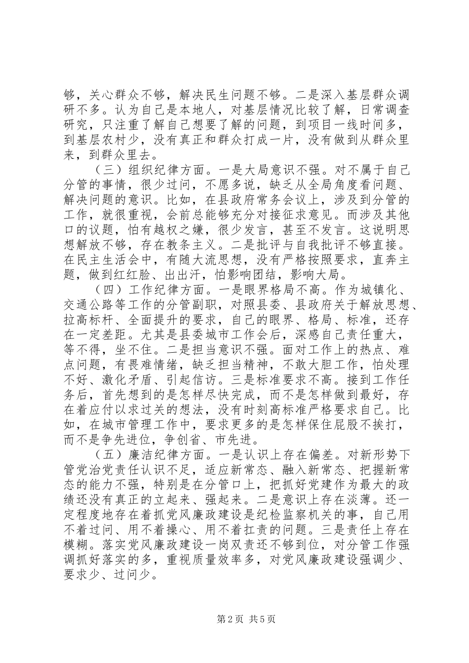 2024年两学一做对照检查材料_第2页