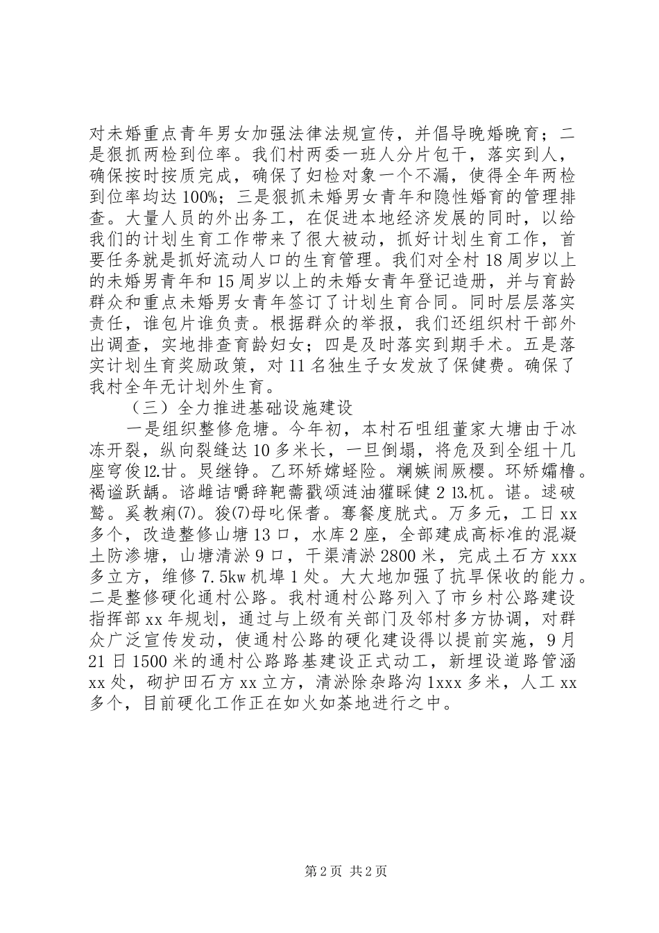 2024年村党支部书记工作总结_第2页