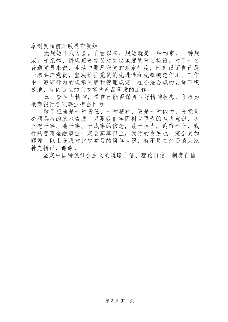 2024年两学一做发言稿_第2页