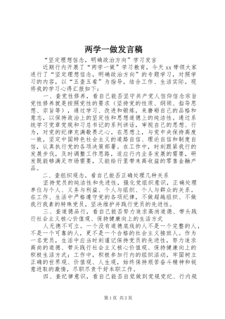 2024年两学一做发言稿