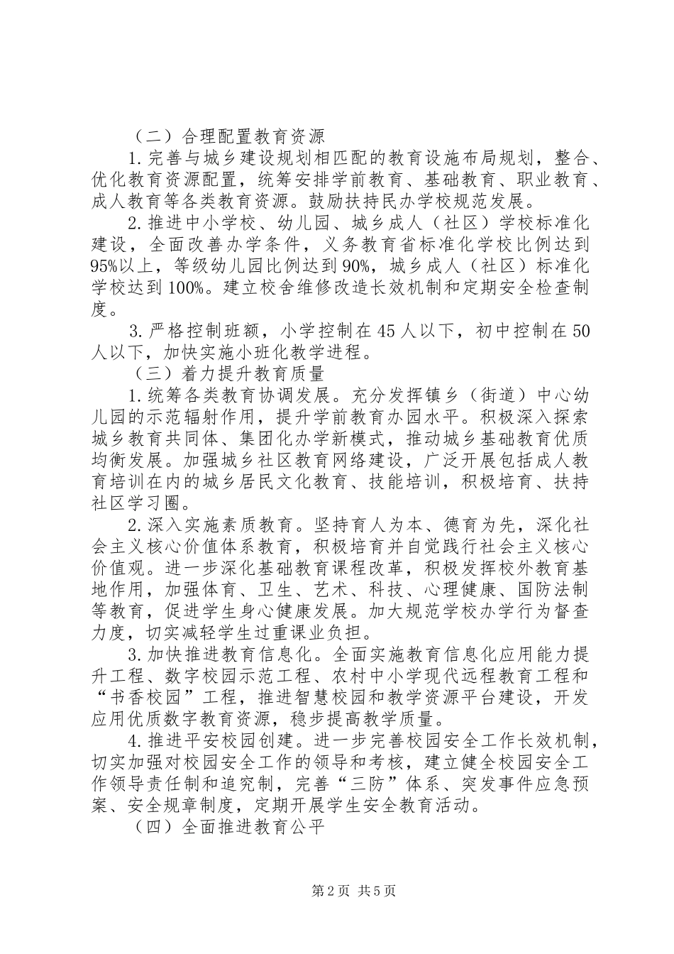 2024年创建省级教育现代化城市实施方案_第2页