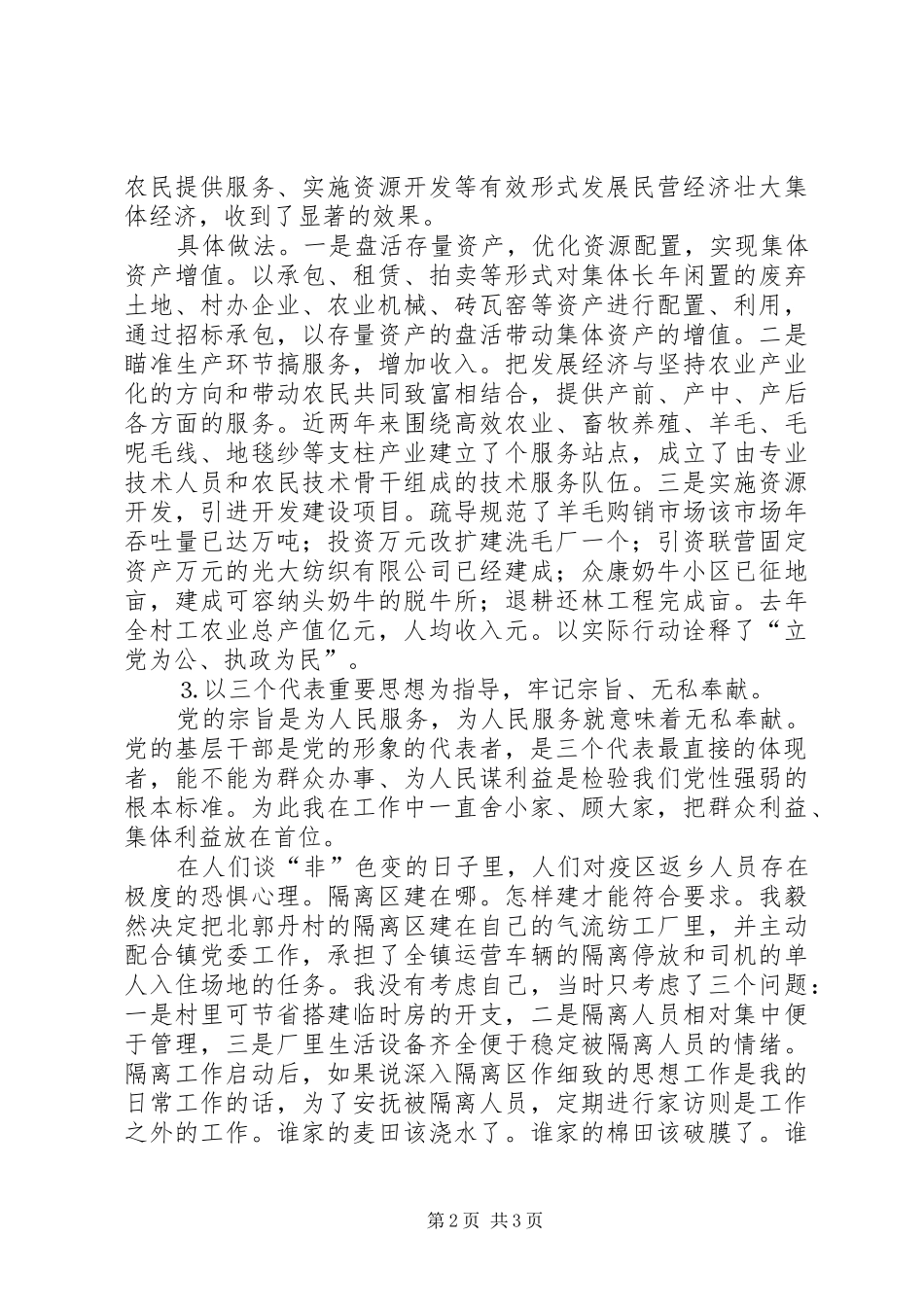 2024年村党支部书记关于做好本职工作的演讲稿_第2页