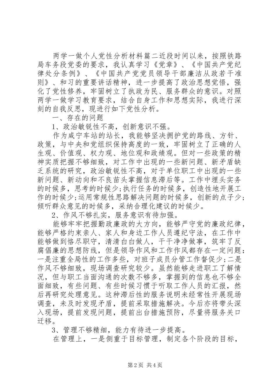 2024年两学一做个人党性分析材料范文_第2页