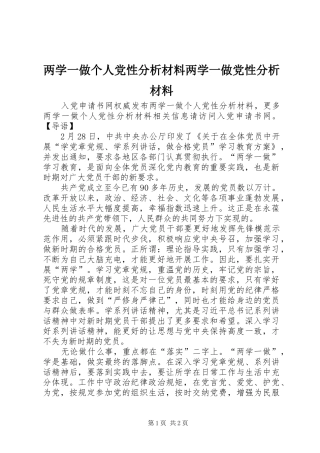 2024年两学一做个人党性分析材料两学一做党性分析材料