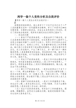 2024年两学一做个人党性分析及自我评价