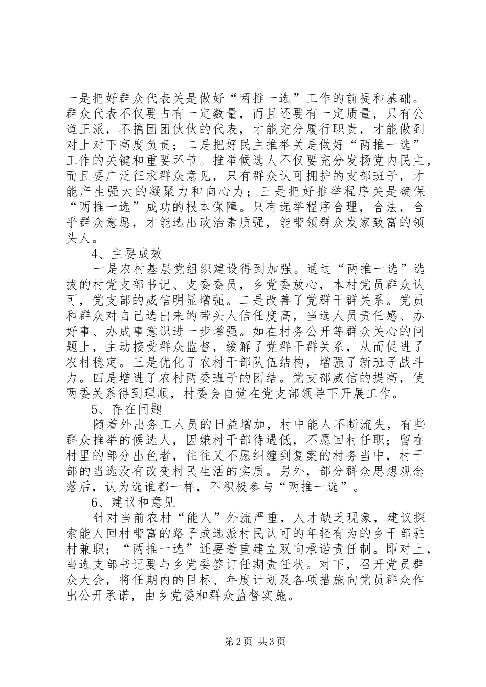 2024年村党支部书记换届选举两推一选情况汇报_第2页