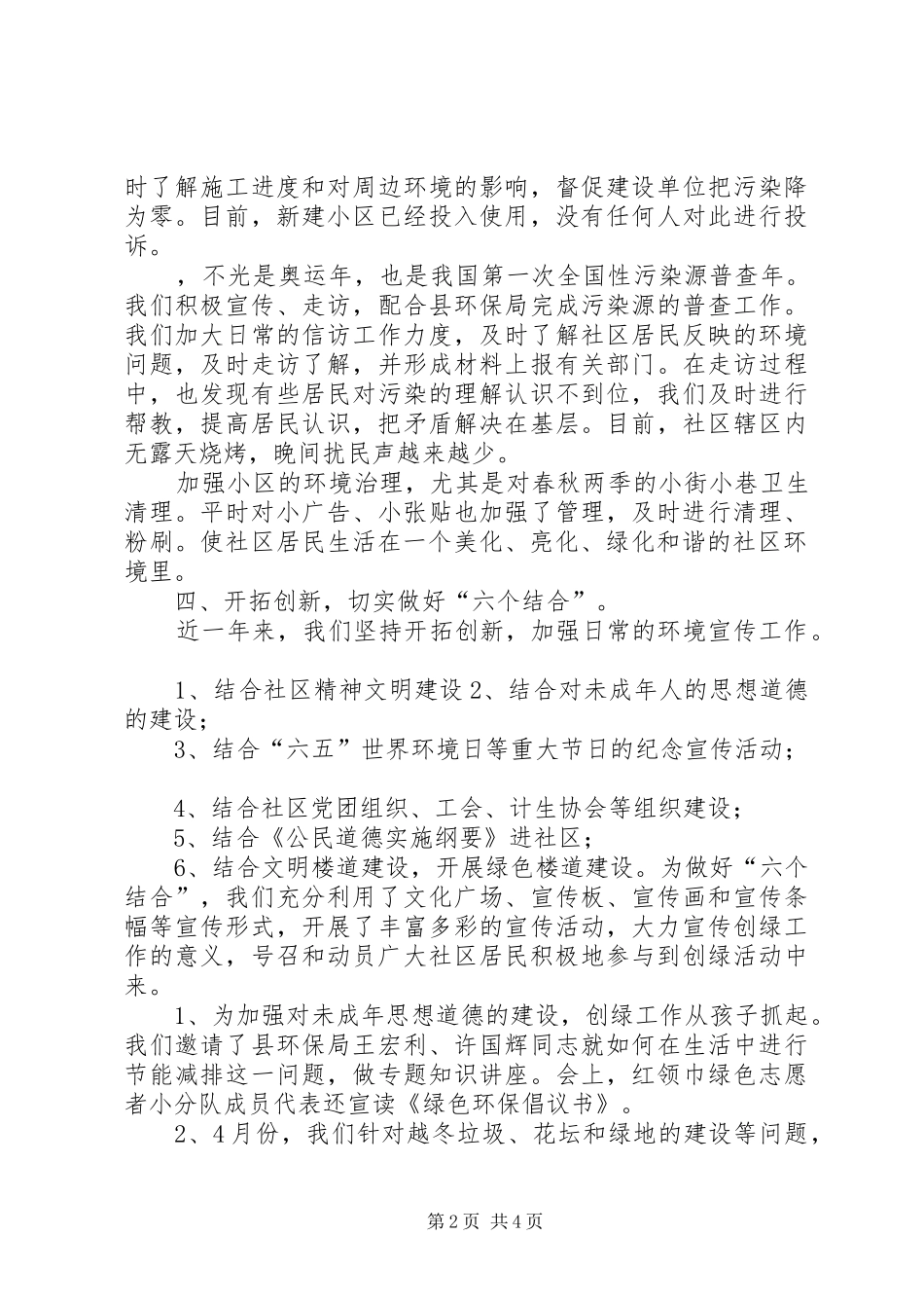 2024年创建省级绿色社区活动申报材料_第2页