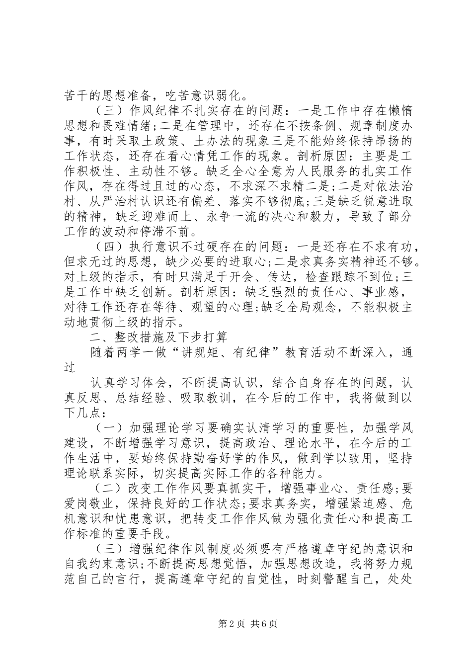 2024年两学一做个人党性分析整改材料_第2页