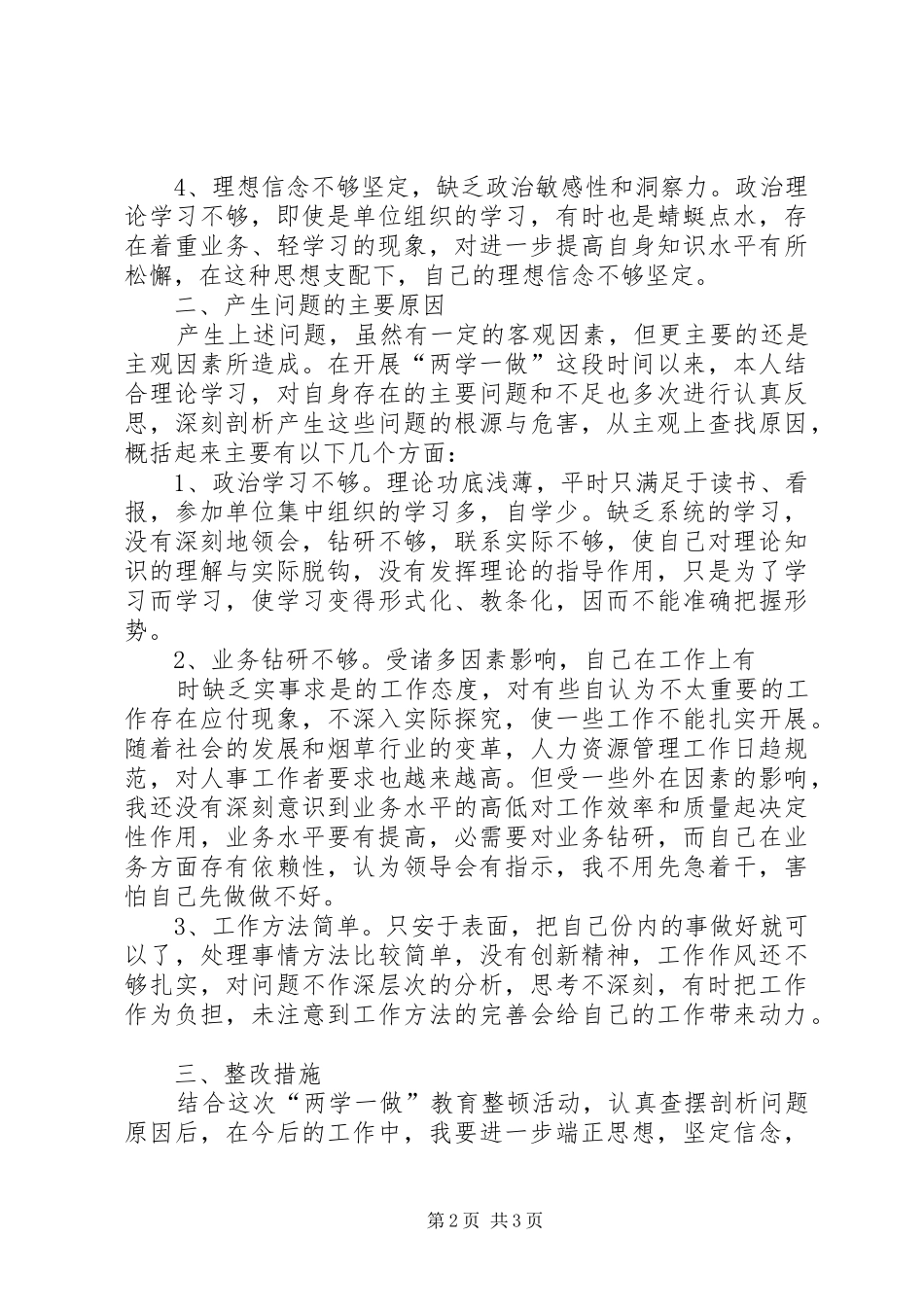 2024年两学一做个人党性剖析材料_第2页