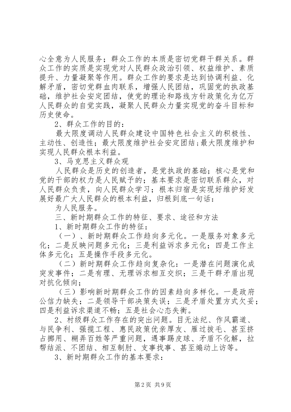 2024年村党支部书记坚持群众路线讲话稿_第2页