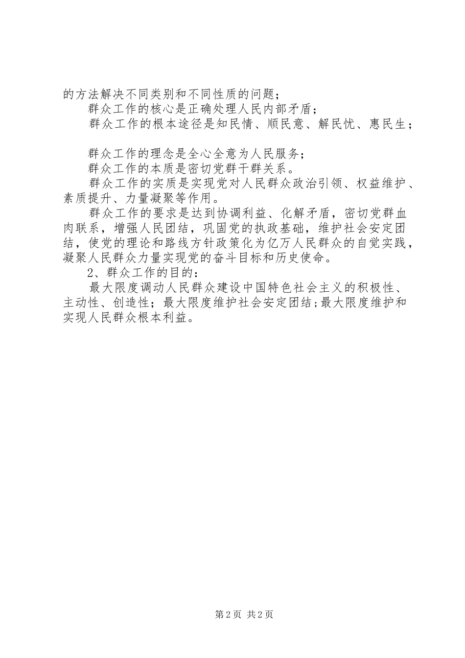 2024年村党支部书记坚持群众路线演讲稿_第2页