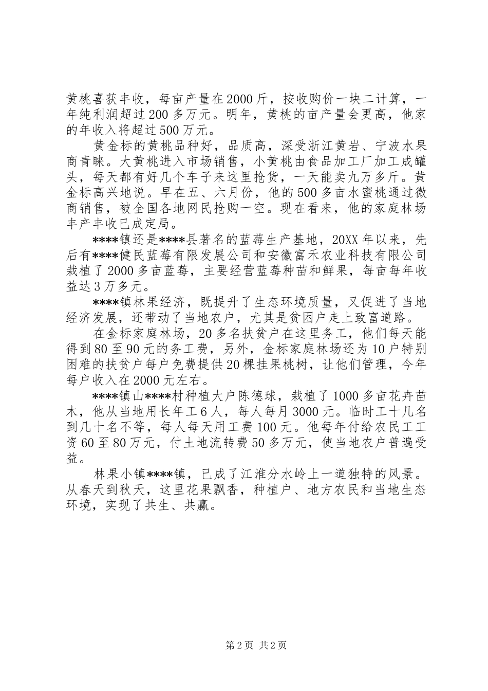 2024年创建省级森林城镇工作总结_第2页