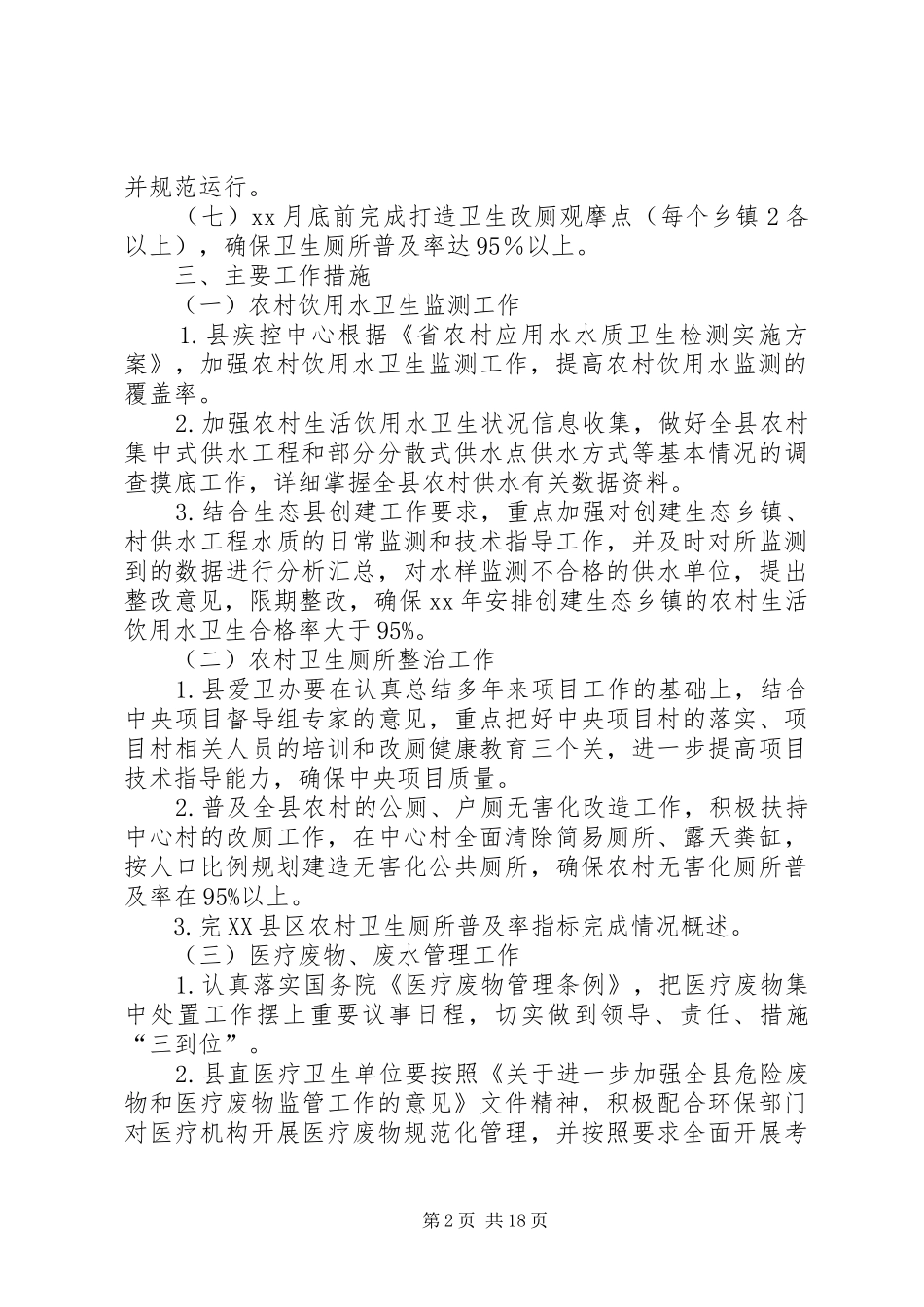 2024年创建省级生态县工作方案_第2页