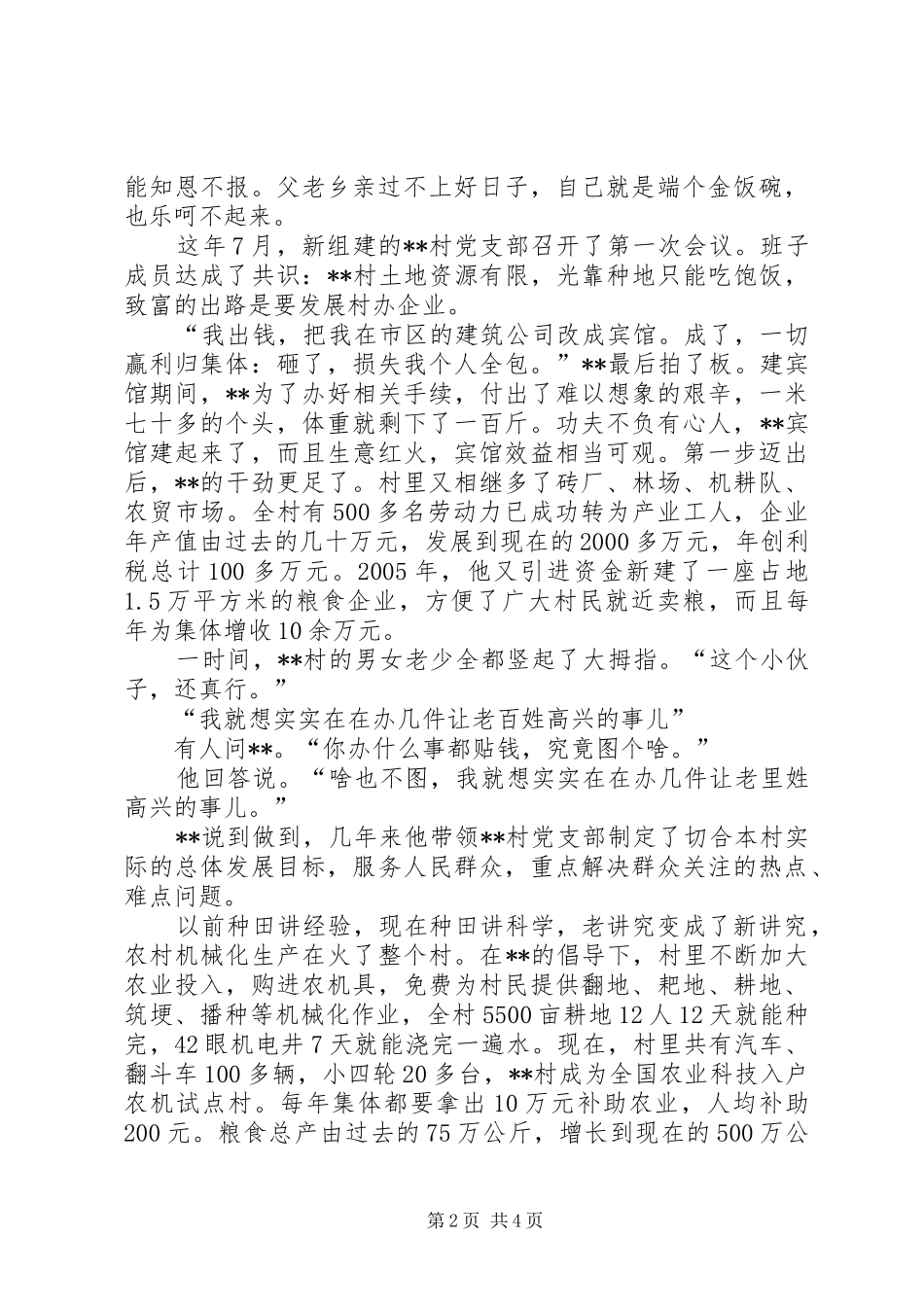 2024年村党支部书记杰出青年先进事迹_第2页