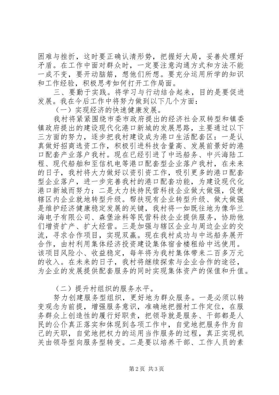 2024年村党支部书记解放思想学习心得_第2页