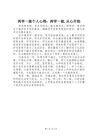 2024年两学一做个人心得：两学一做,从心开始