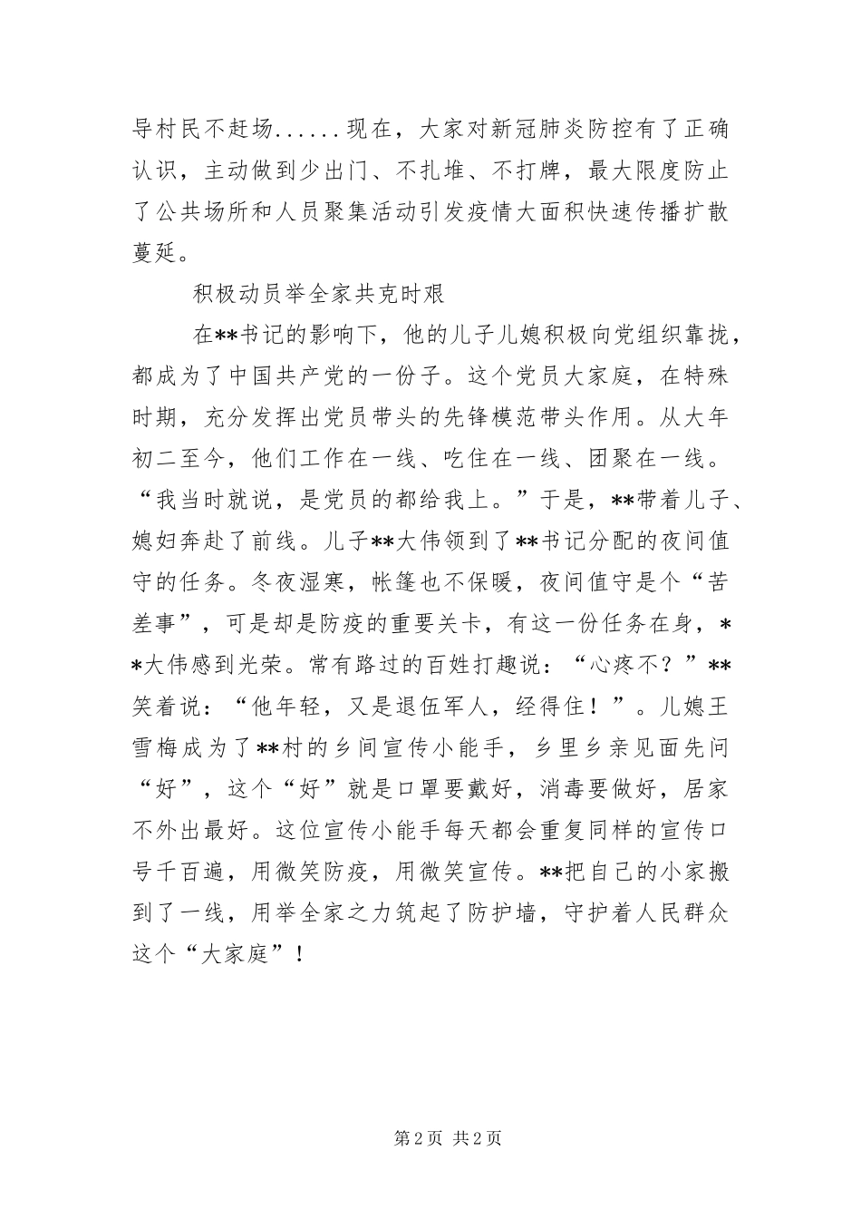 2024年村党支部书记尽忠职守先进事迹_第2页