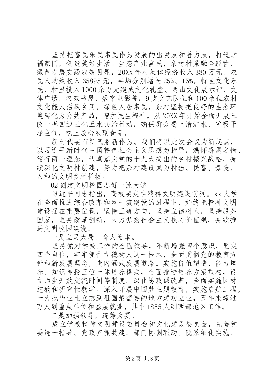 2024年村党支部书记精神文明建设典型讲话材料篇_第2页