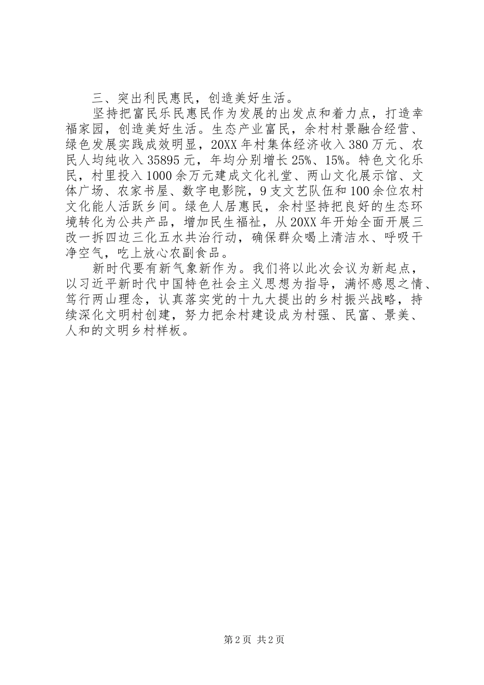 2024年村党支部书记精神文明建设典型讲话材料谱写新时代美丽乡村建设新篇章_第2页