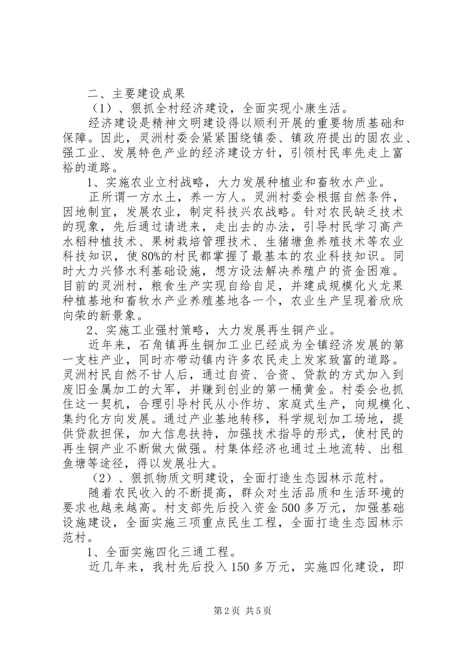 2024年创建省级示范村申请报告_第2页