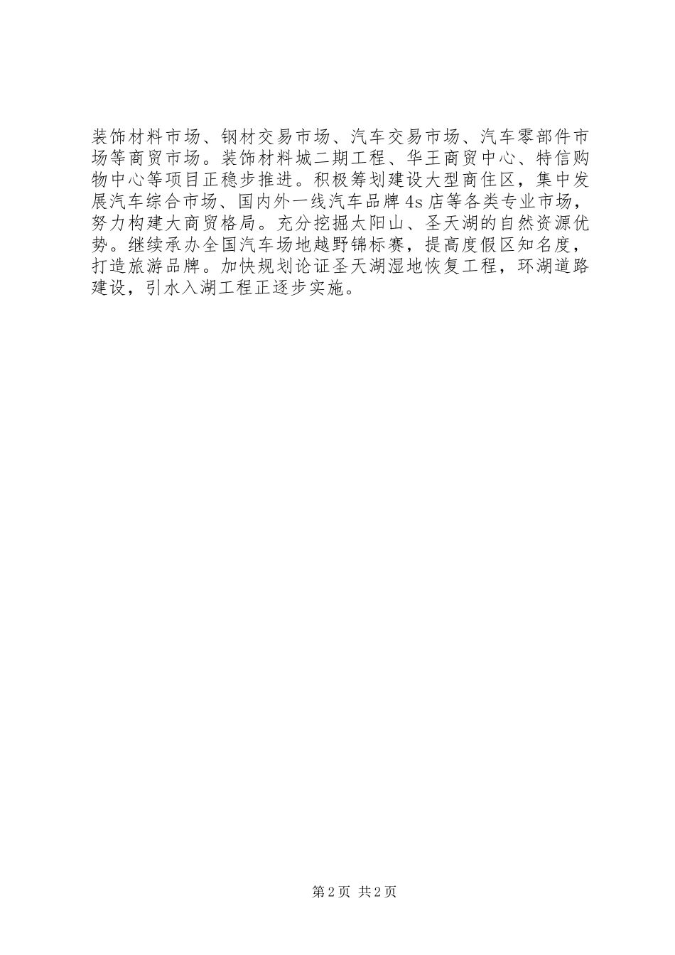 2024年创建省级示范镇工作汇报_第2页