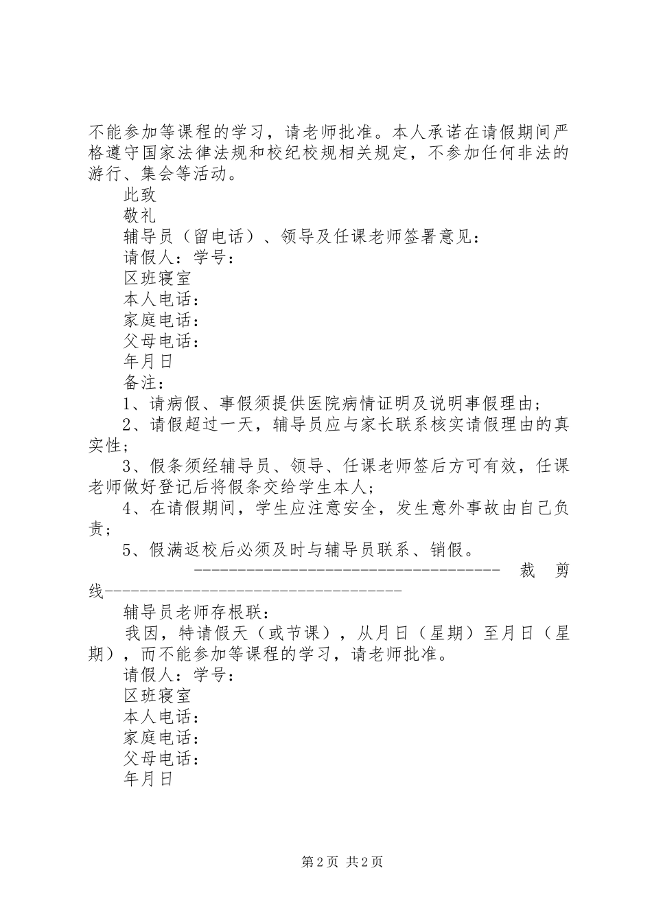 2024年创建省级示明县城倡议书_第2页