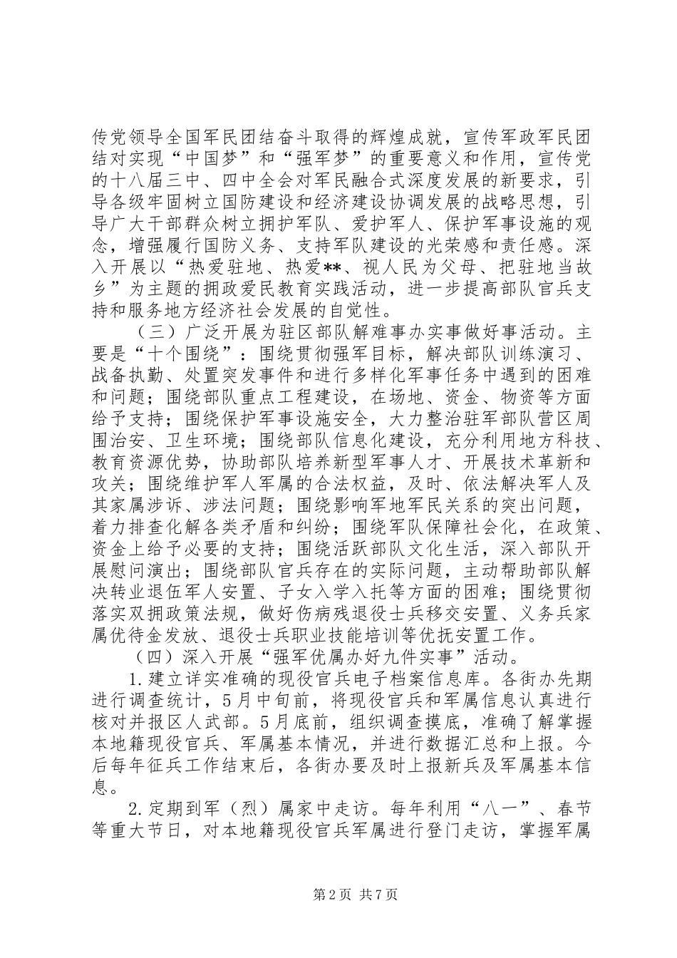 2024年创建省级双拥模范区工作实施方案_第2页