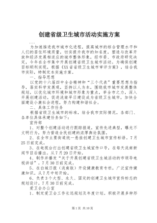2024年创建省级卫生城市活动实施方案