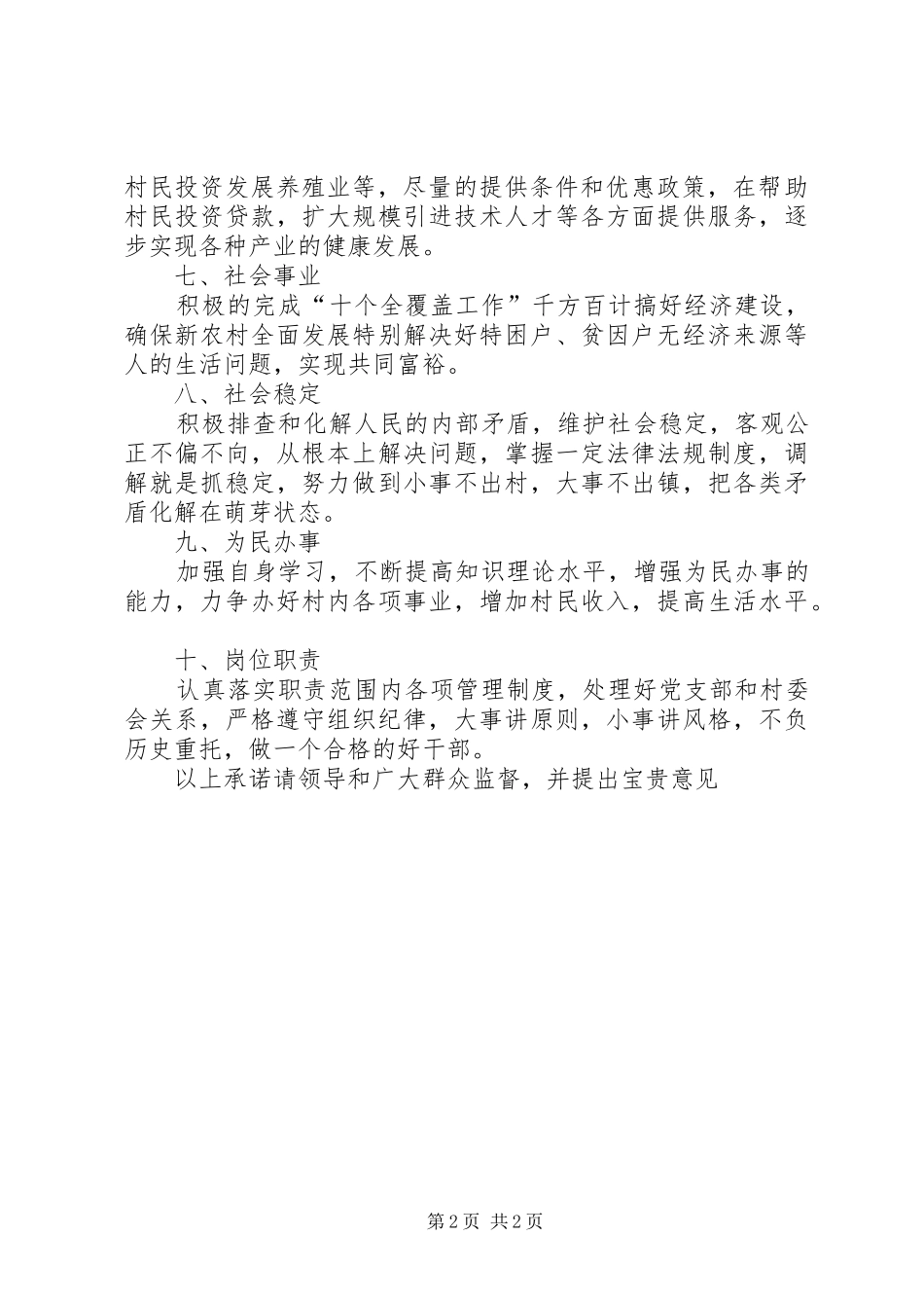 2024年村党支部书记就职演讲稿_第2页