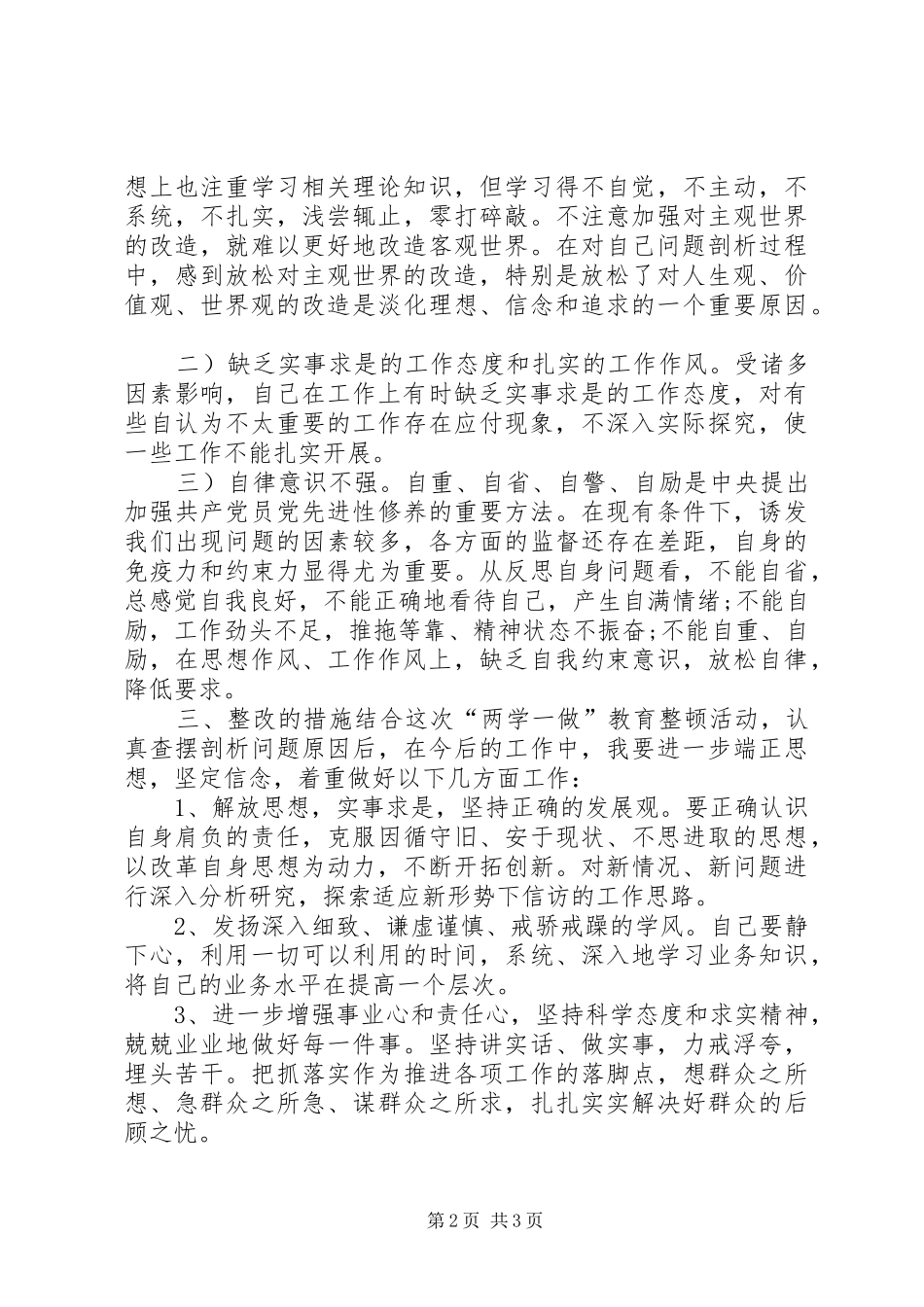 2024年两学一做个人自评材料一_第2页
