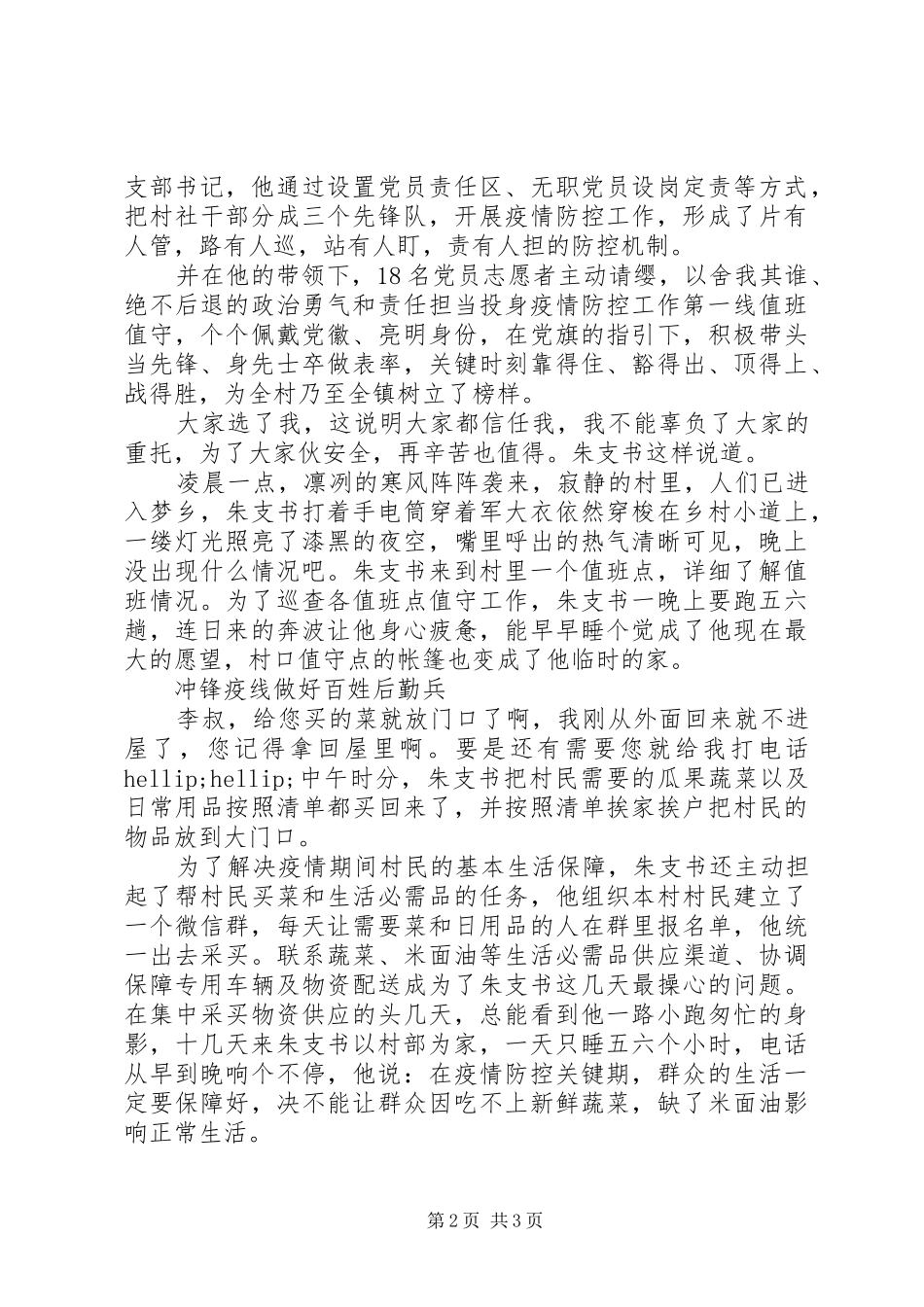 2024年村党支部书记抗击疫情先进个人事迹材料_第2页